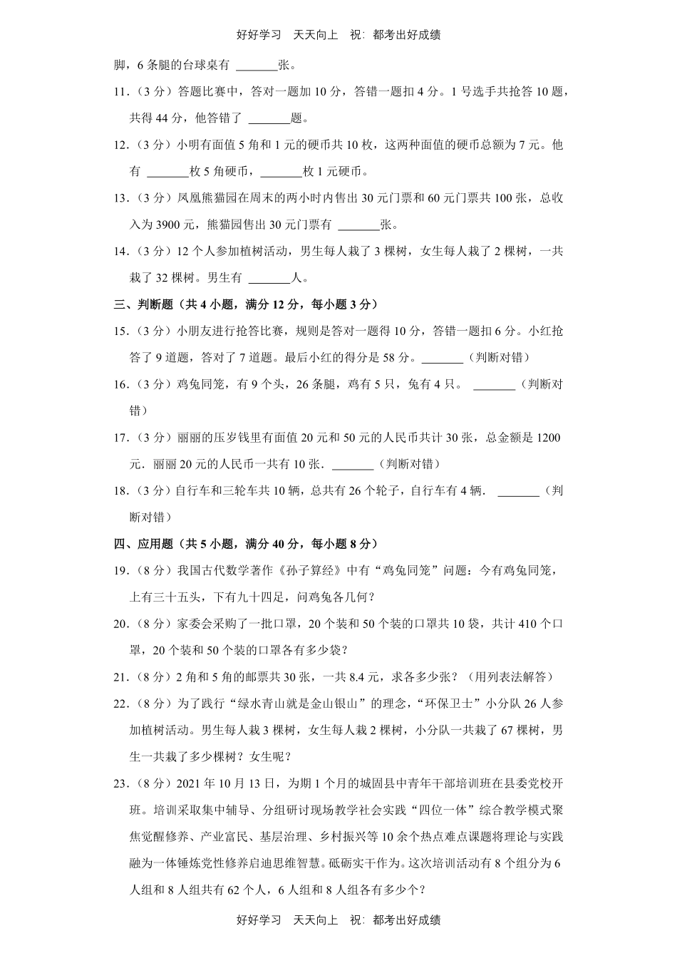 人教版数学四年级下册第九单元测试试卷（含答案）1.pdf_第2页