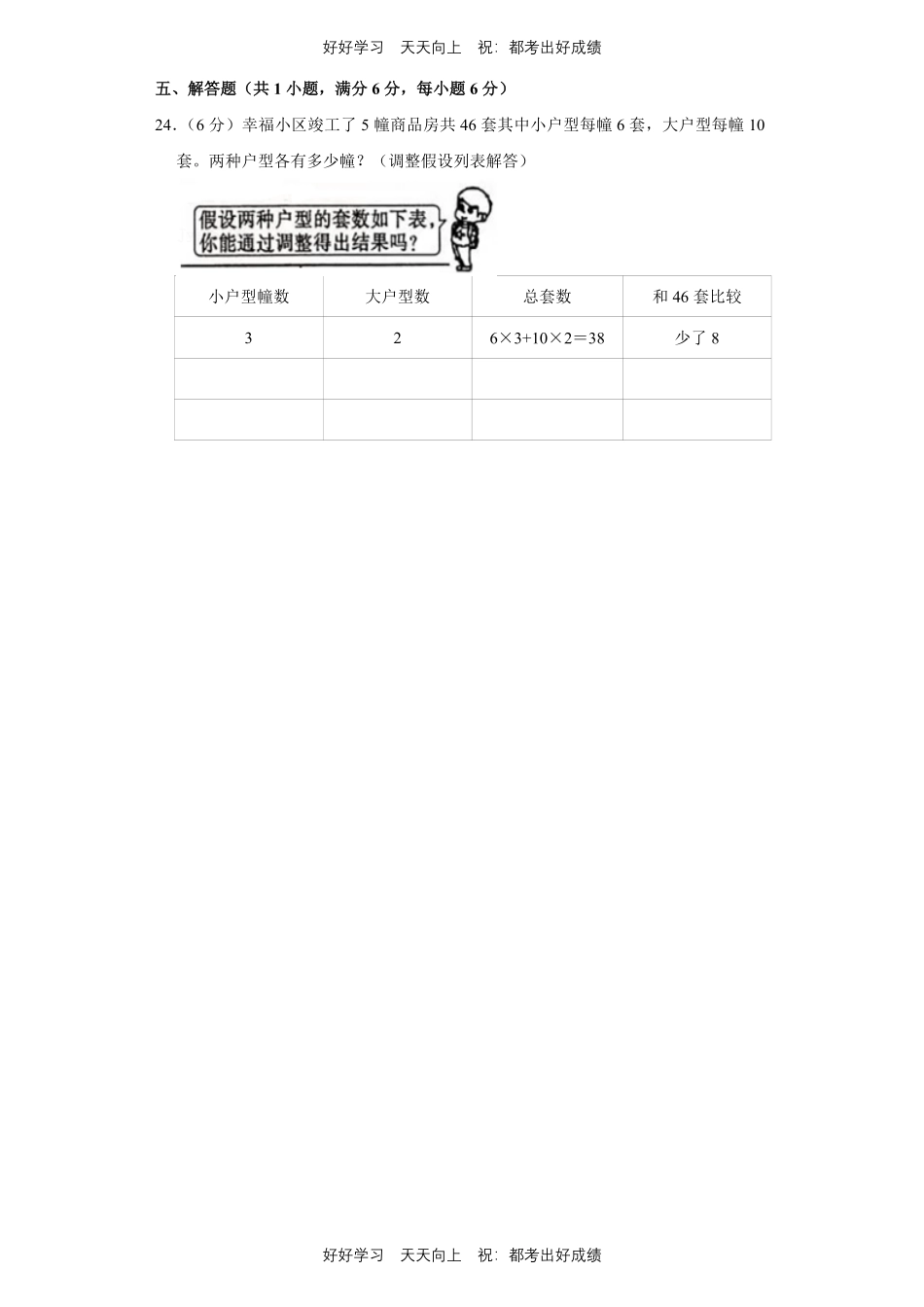 人教版数学四年级下册第九单元测试试卷（含答案）1.pdf_第3页