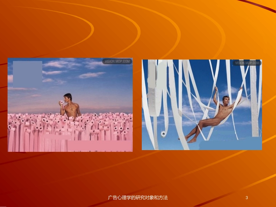 广告心理学的研究对象和方法培训课件.pptx_第3页