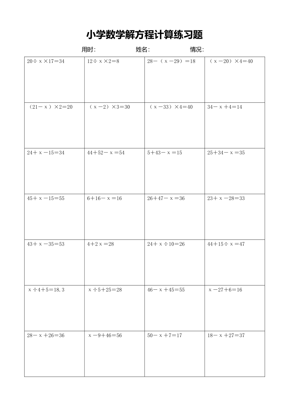 小学数学解方程计算练习题233.docx_第1页