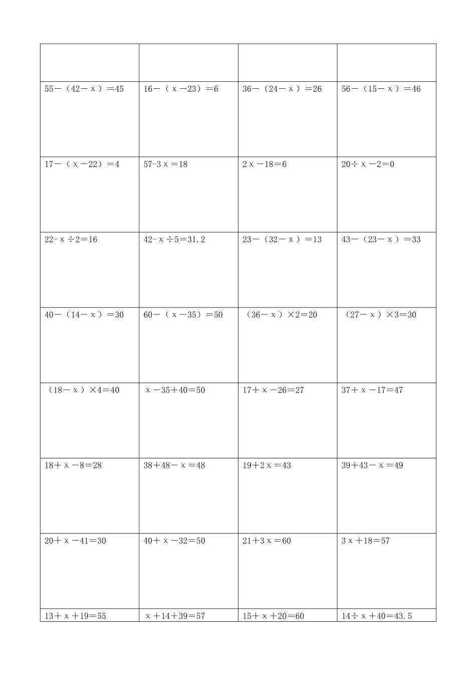 小学数学解方程计算练习题233.docx_第3页