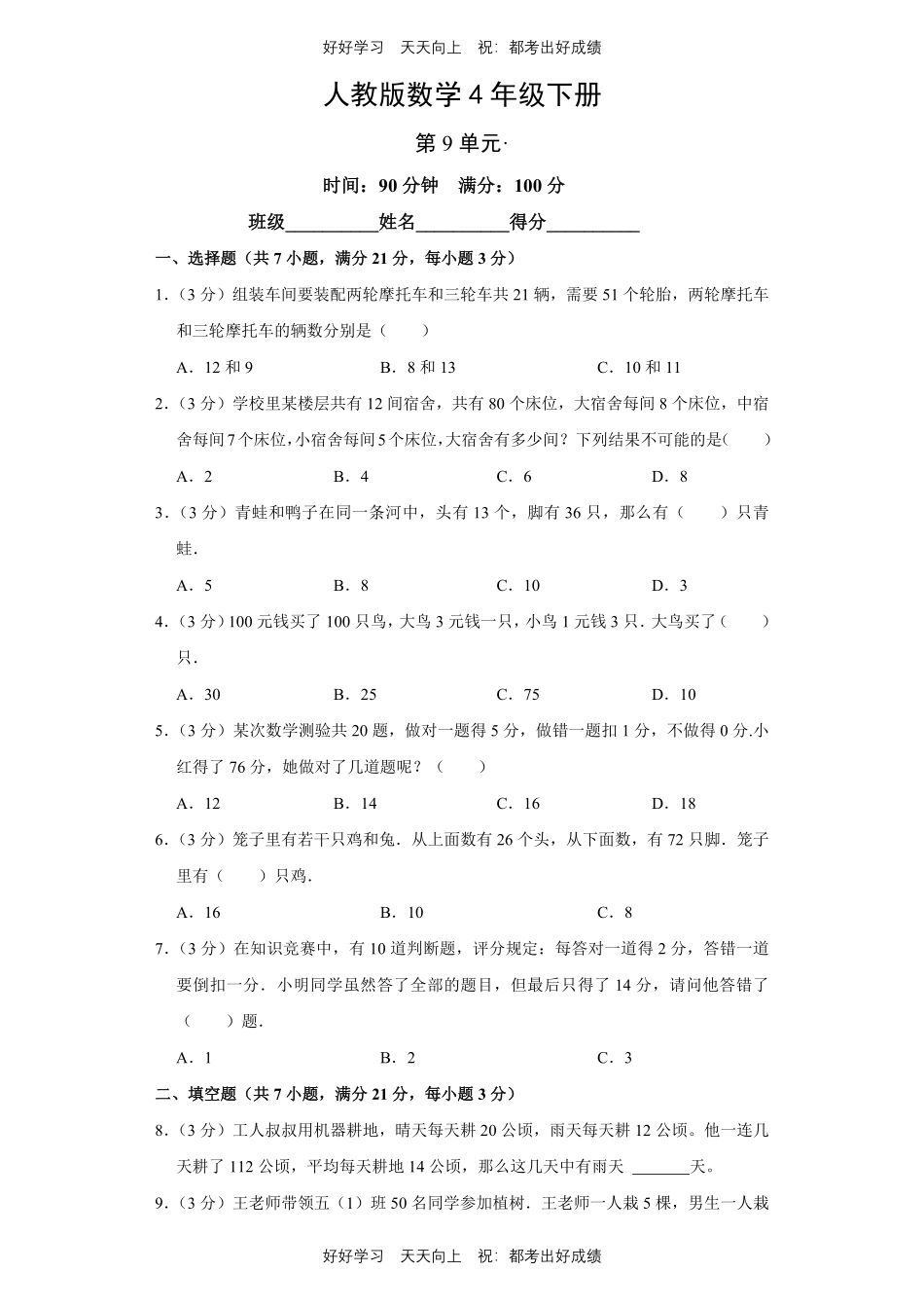 人教版数学四年级下册第九单元测试试卷（含答案）2.pdf_第1页