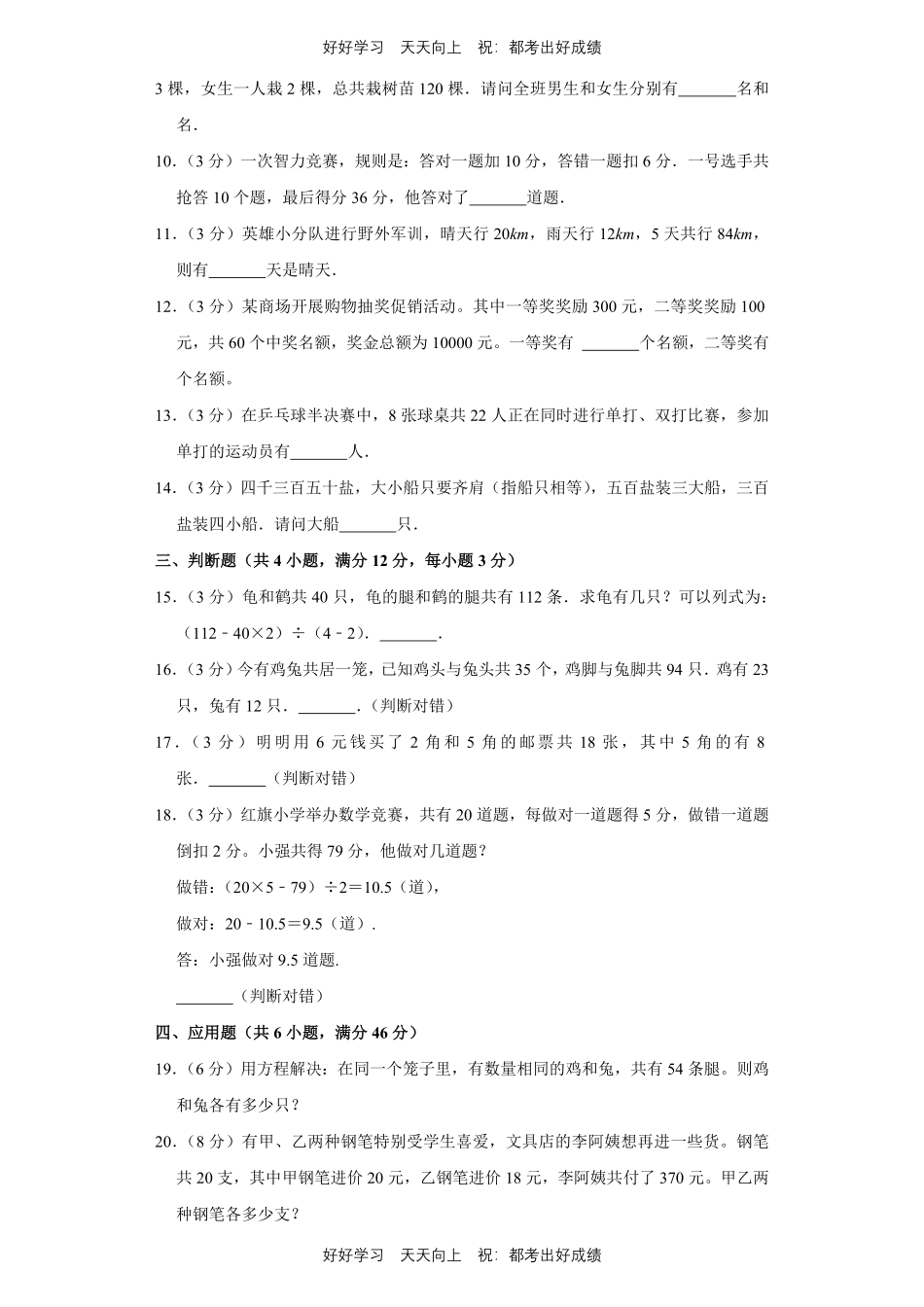 人教版数学四年级下册第九单元测试试卷（含答案）2.pdf_第2页
