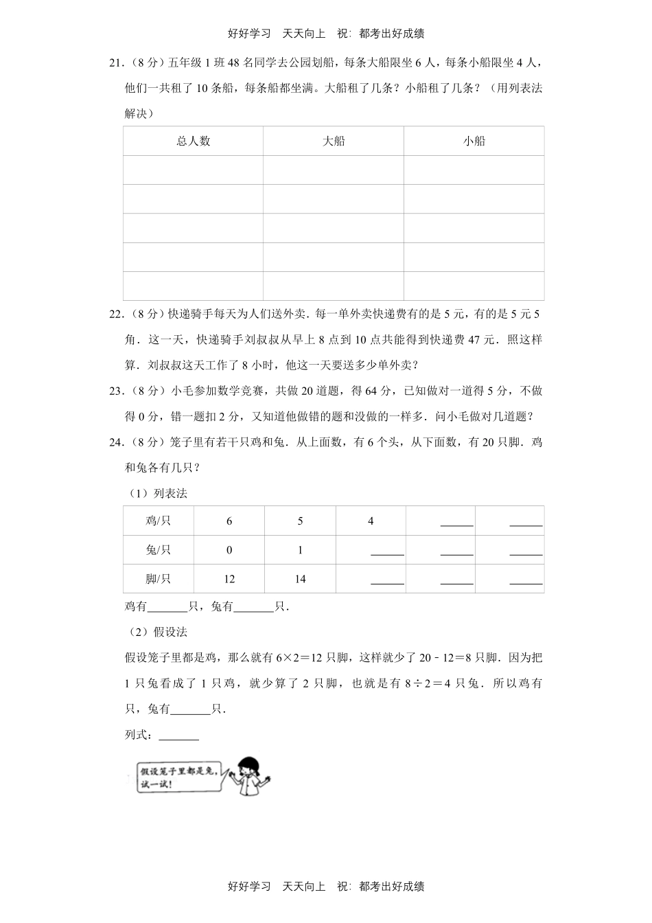 人教版数学四年级下册第九单元测试试卷（含答案）2.pdf_第3页