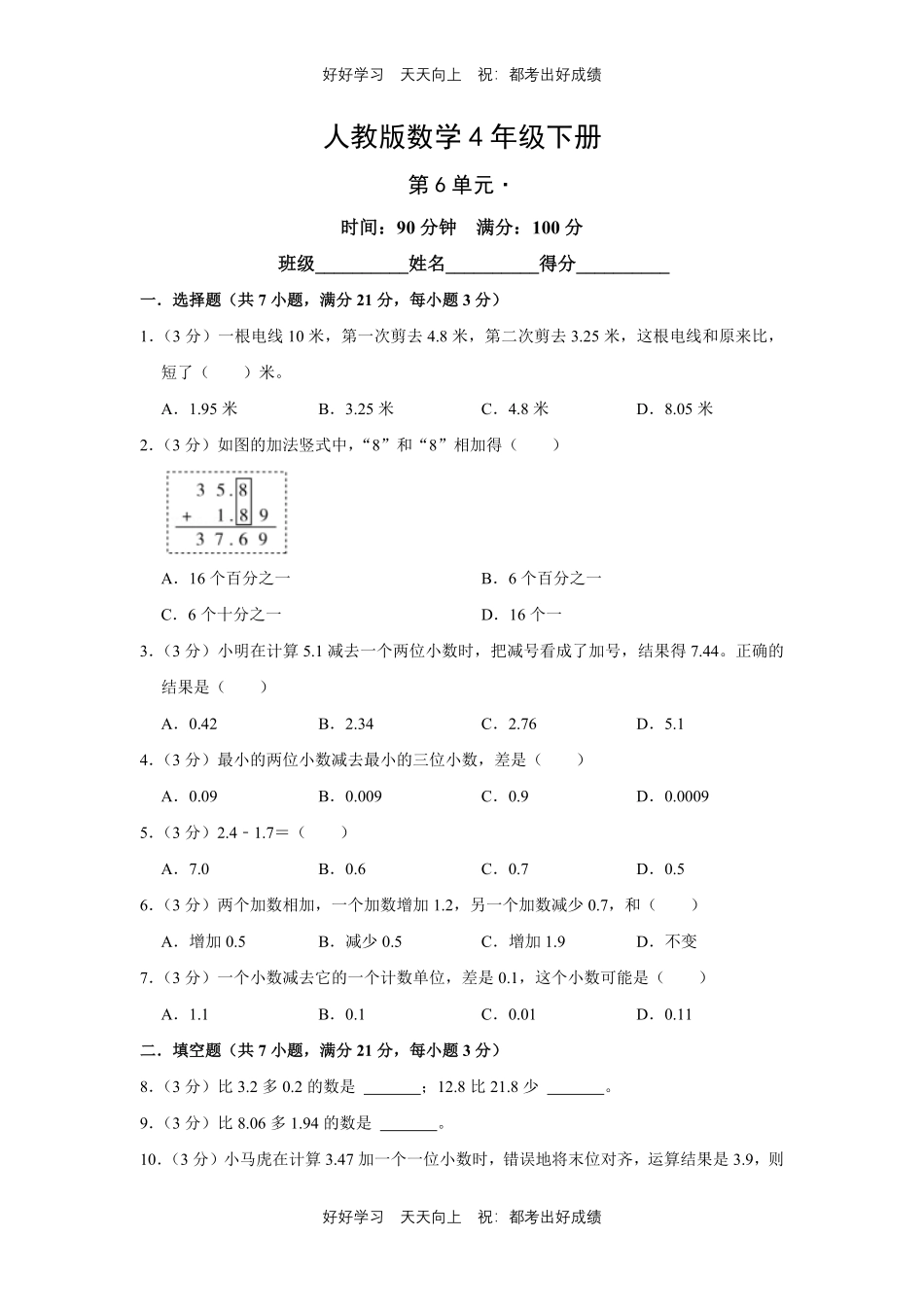 人教版数学四年级下册第六单元测试试卷（含答案）.pdf_第1页