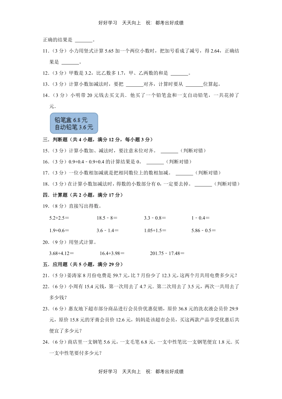 人教版数学四年级下册第六单元测试试卷（含答案）.pdf_第2页