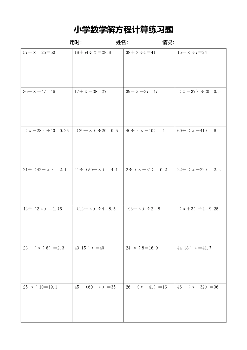 小学数学解方程计算练习题235.docx_第1页