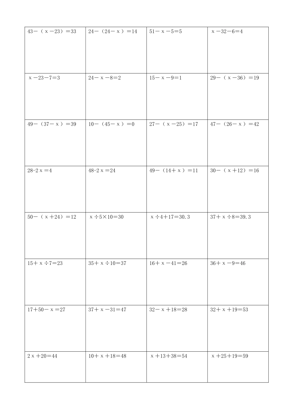 小学数学解方程计算练习题235.docx_第2页