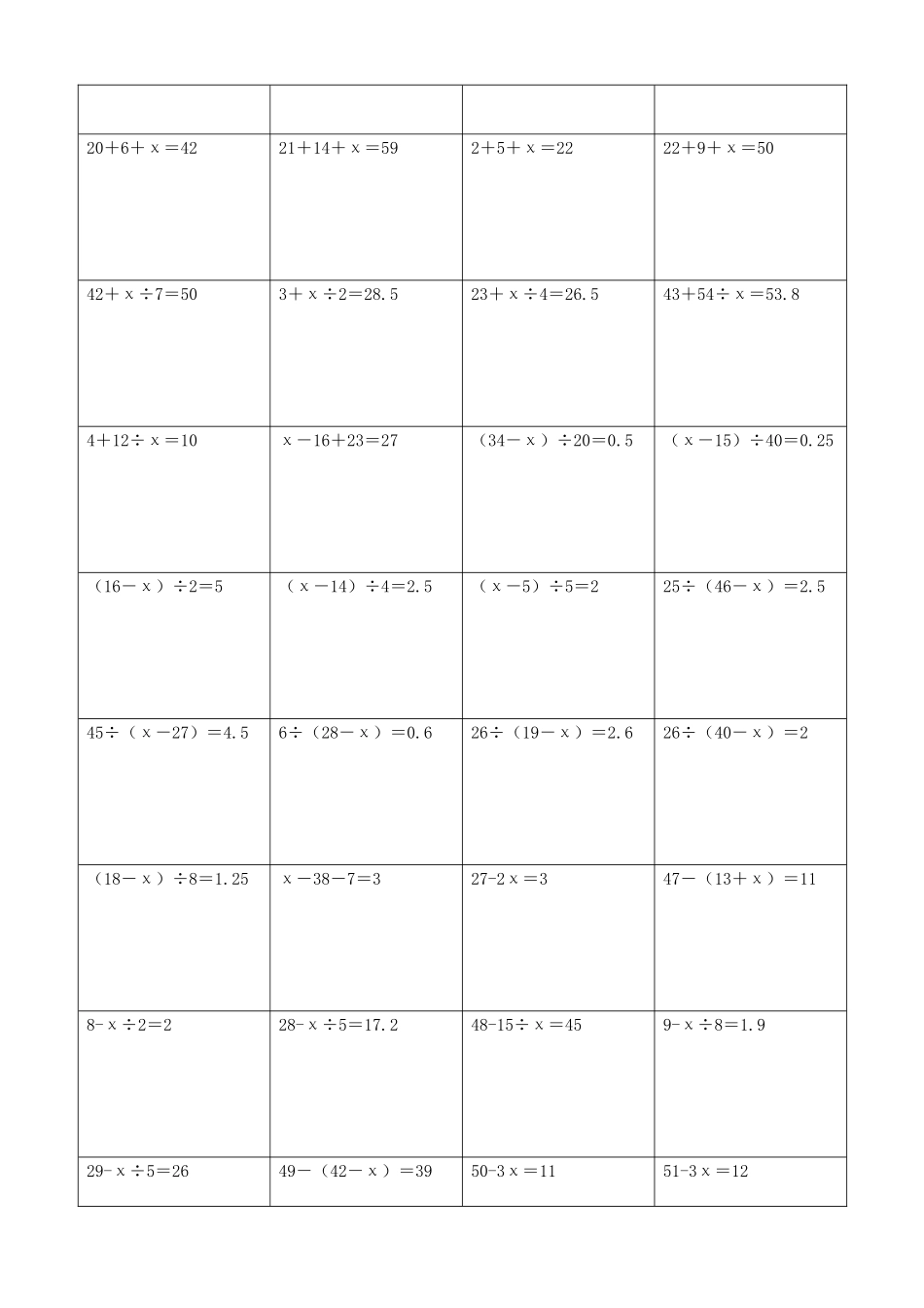 小学数学解方程计算练习题235.docx_第3页
