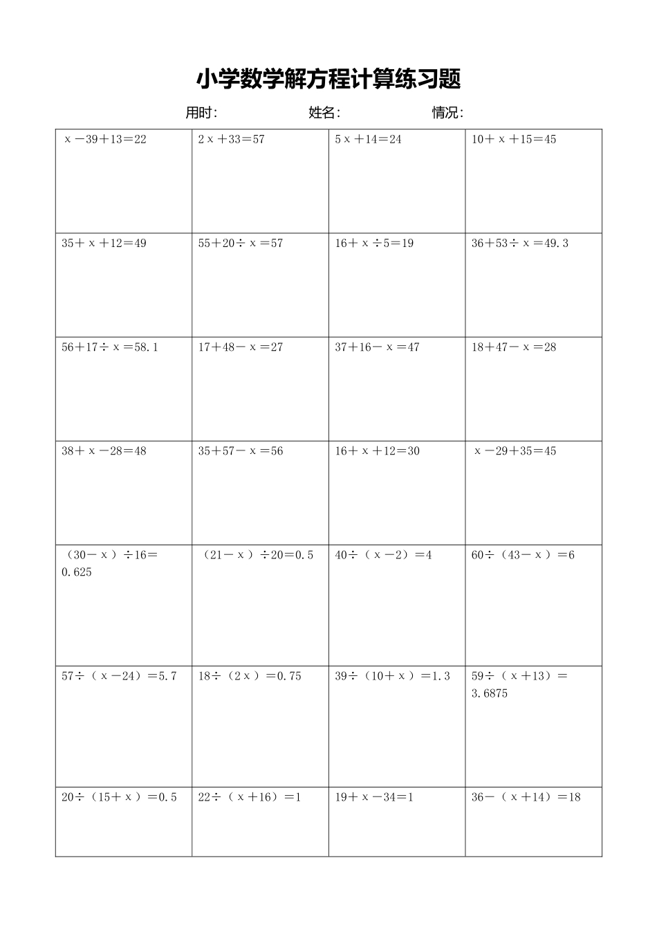 小学数学解方程计算练习题237.docx_第1页