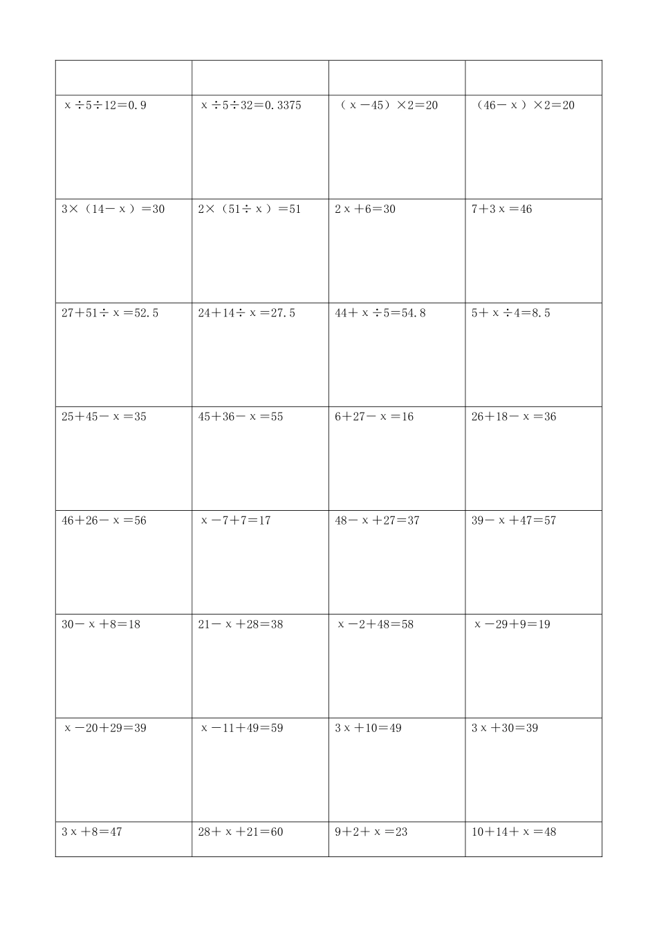 小学数学解方程计算练习题237.docx_第2页
