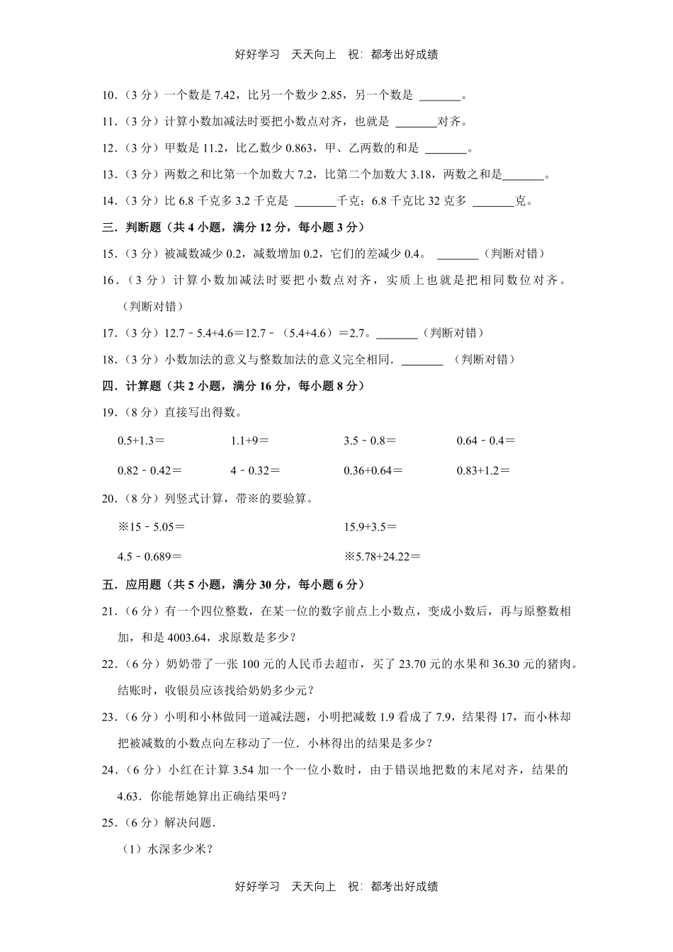 人教版数学四年级下册第六单元测试试卷（含答案）1.pdf_第2页