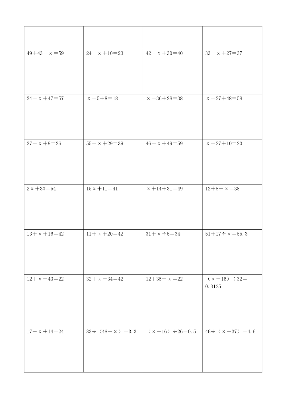 小学数学解方程计算练习题238.docx_第3页