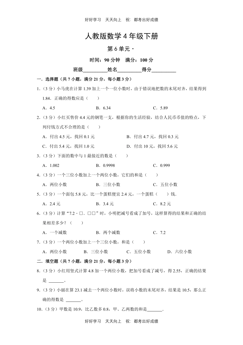 人教版数学四年级下册第六单元测试试卷（含答案）2.pdf_第1页
