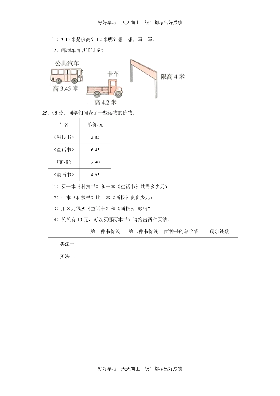 人教版数学四年级下册第六单元测试试卷（含答案）2.pdf_第3页