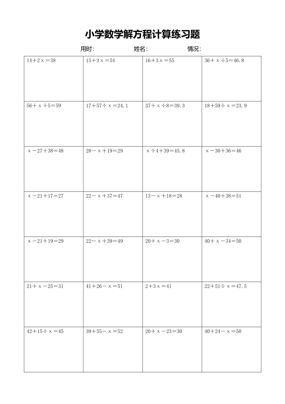 小学数学解方程计算练习题242.docx_第1页