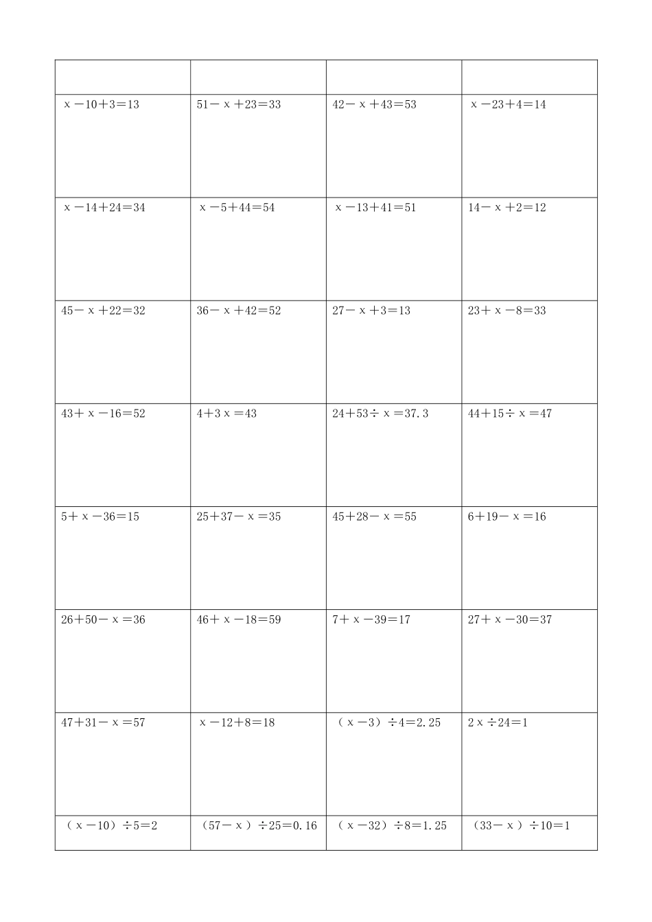 小学数学解方程计算练习题242.docx_第3页