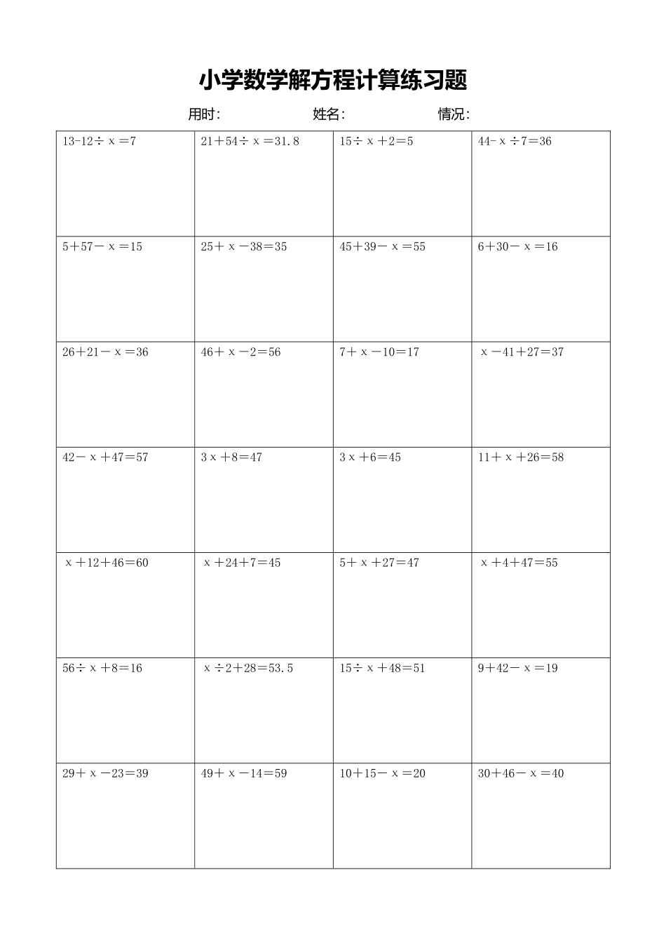 小学数学解方程计算练习题244.docx_第1页
