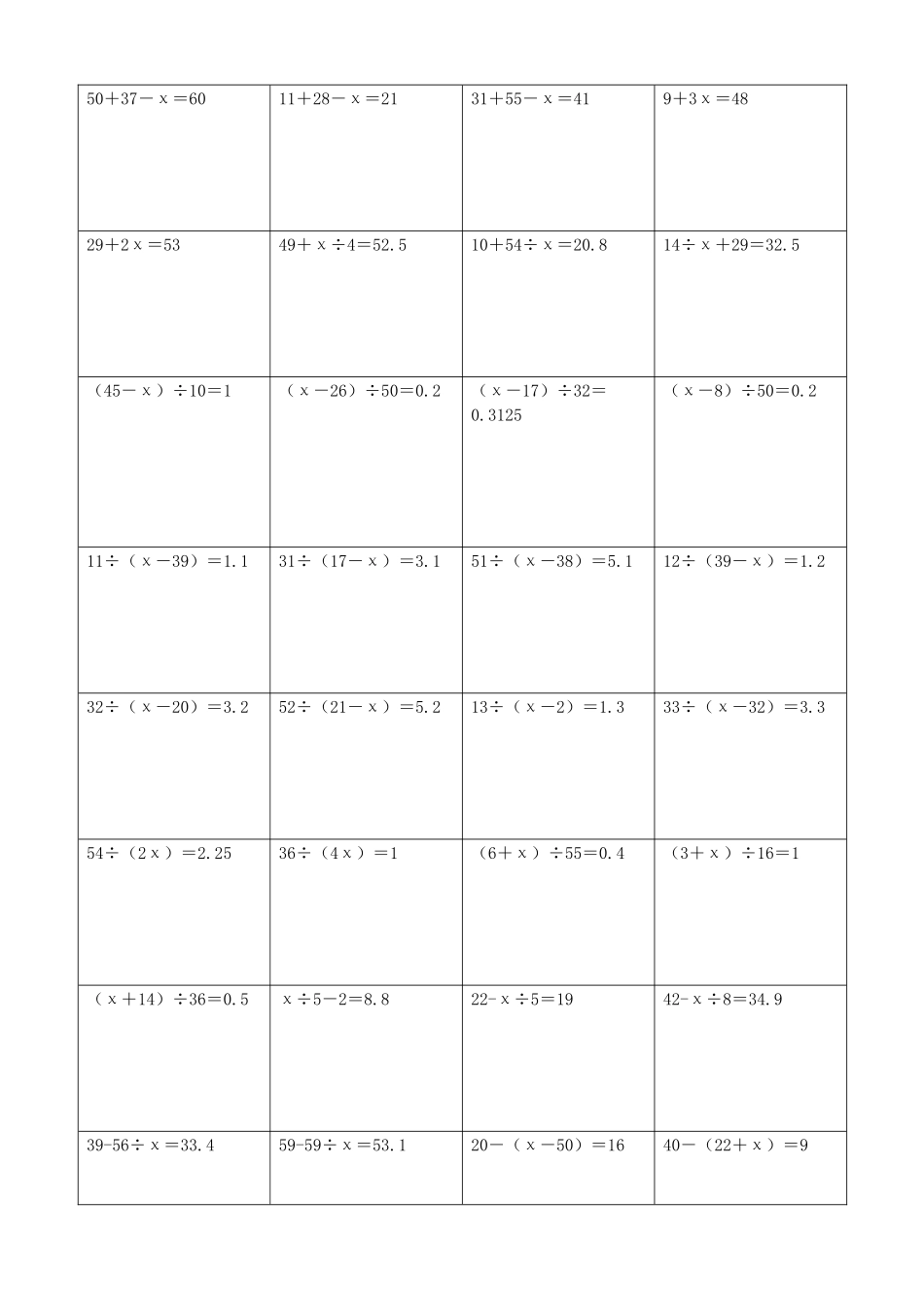 小学数学解方程计算练习题244.docx_第2页