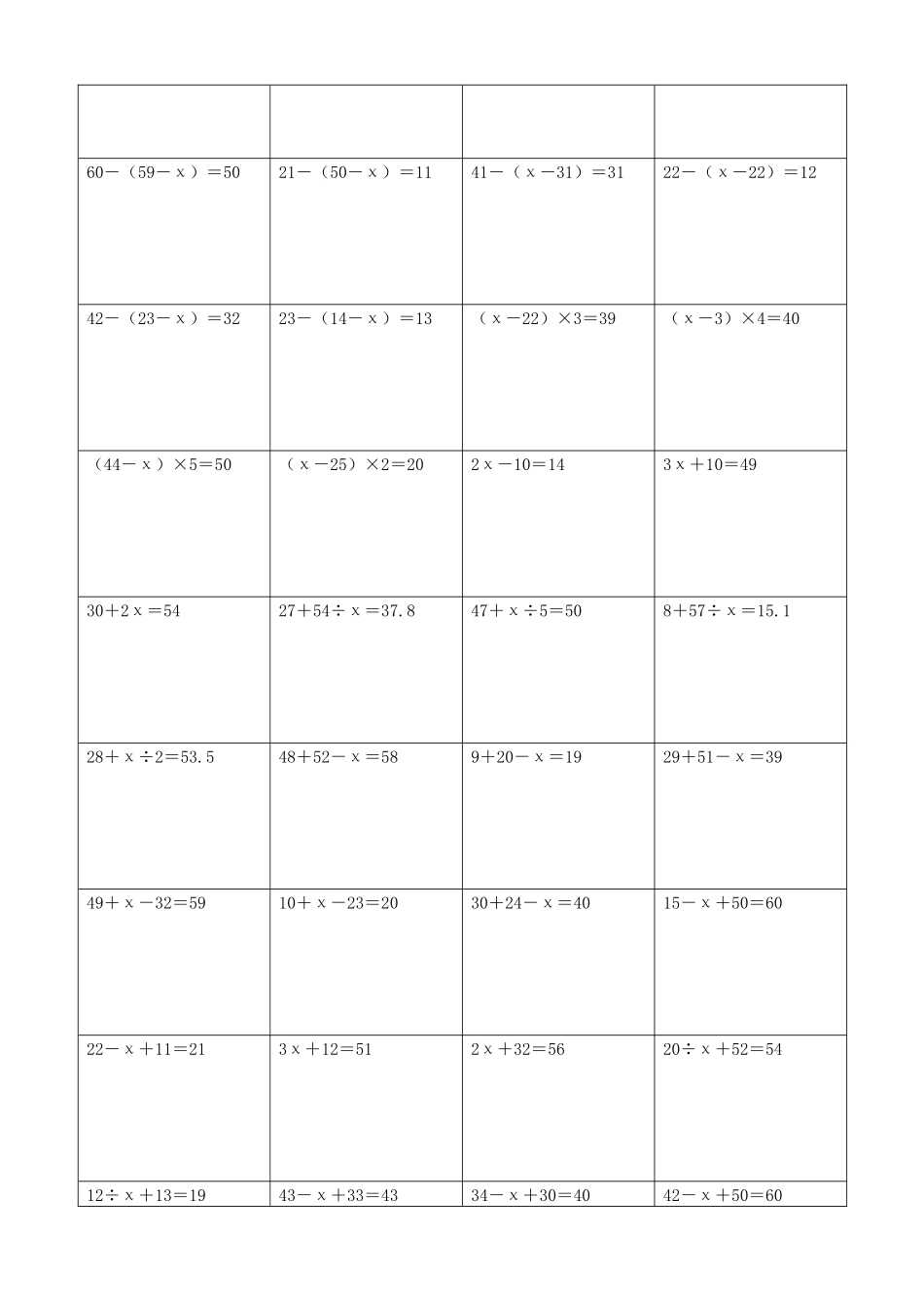 小学数学解方程计算练习题244.docx_第3页