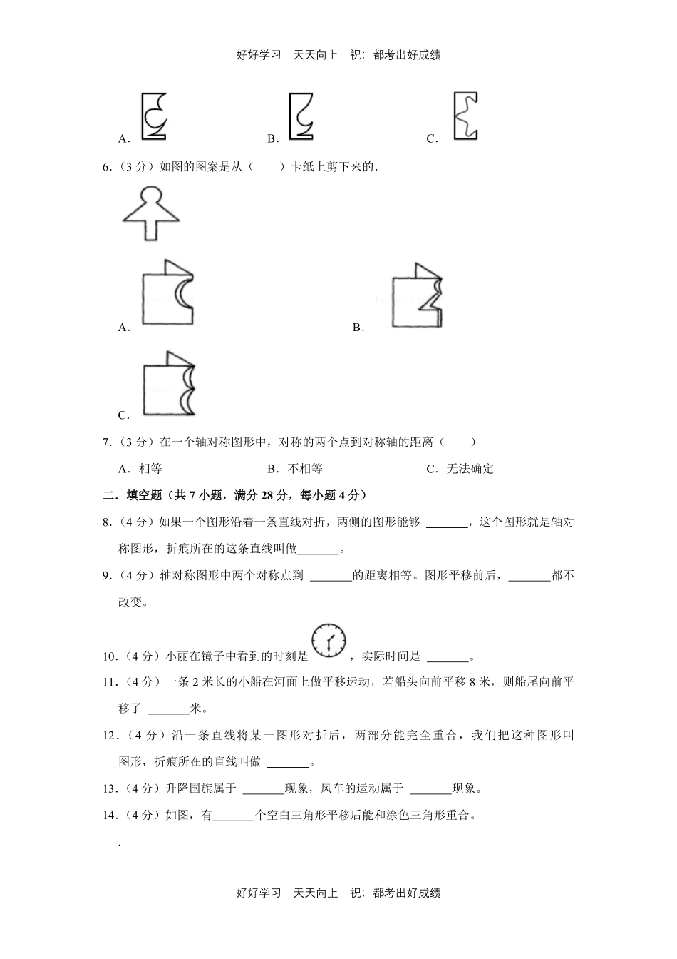 人教版数学四年级下册第七单元测试试卷（含答案）.pdf_第2页