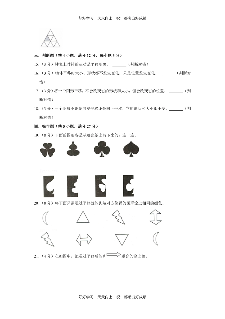 人教版数学四年级下册第七单元测试试卷（含答案）.pdf_第3页