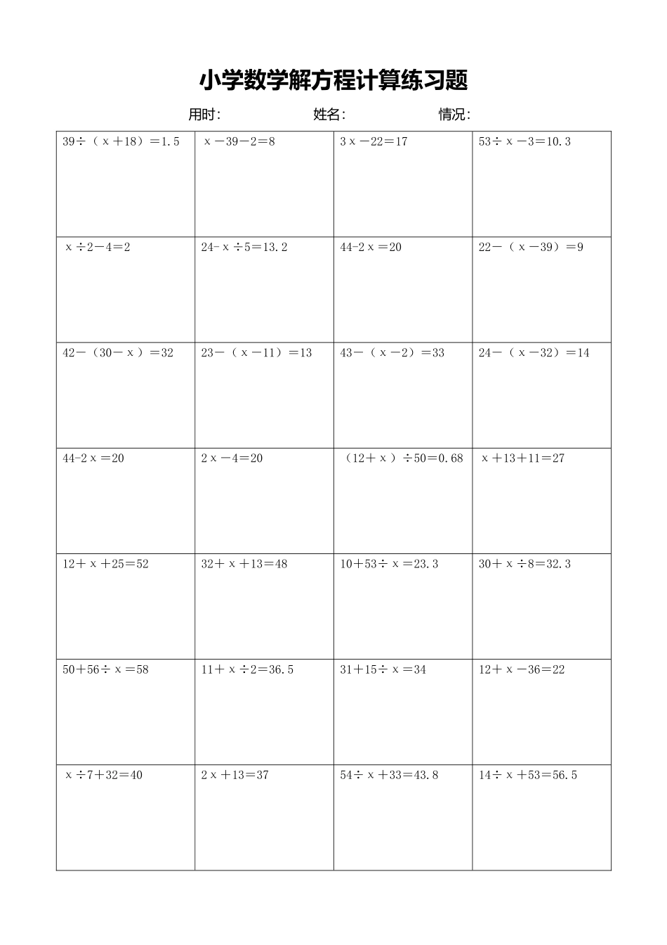 小学数学解方程计算练习题245.docx_第1页