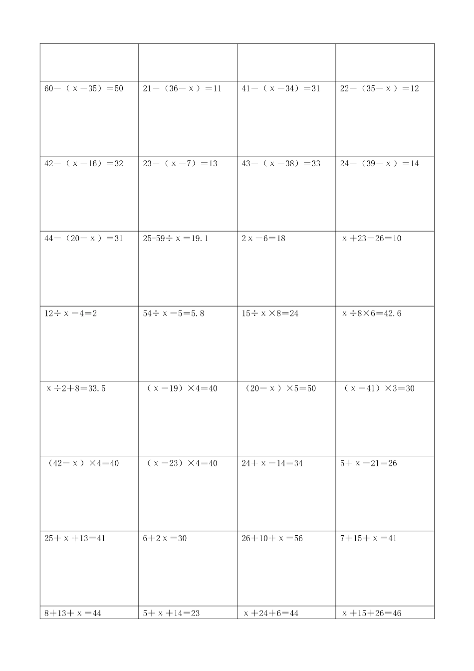 小学数学解方程计算练习题245.docx_第3页