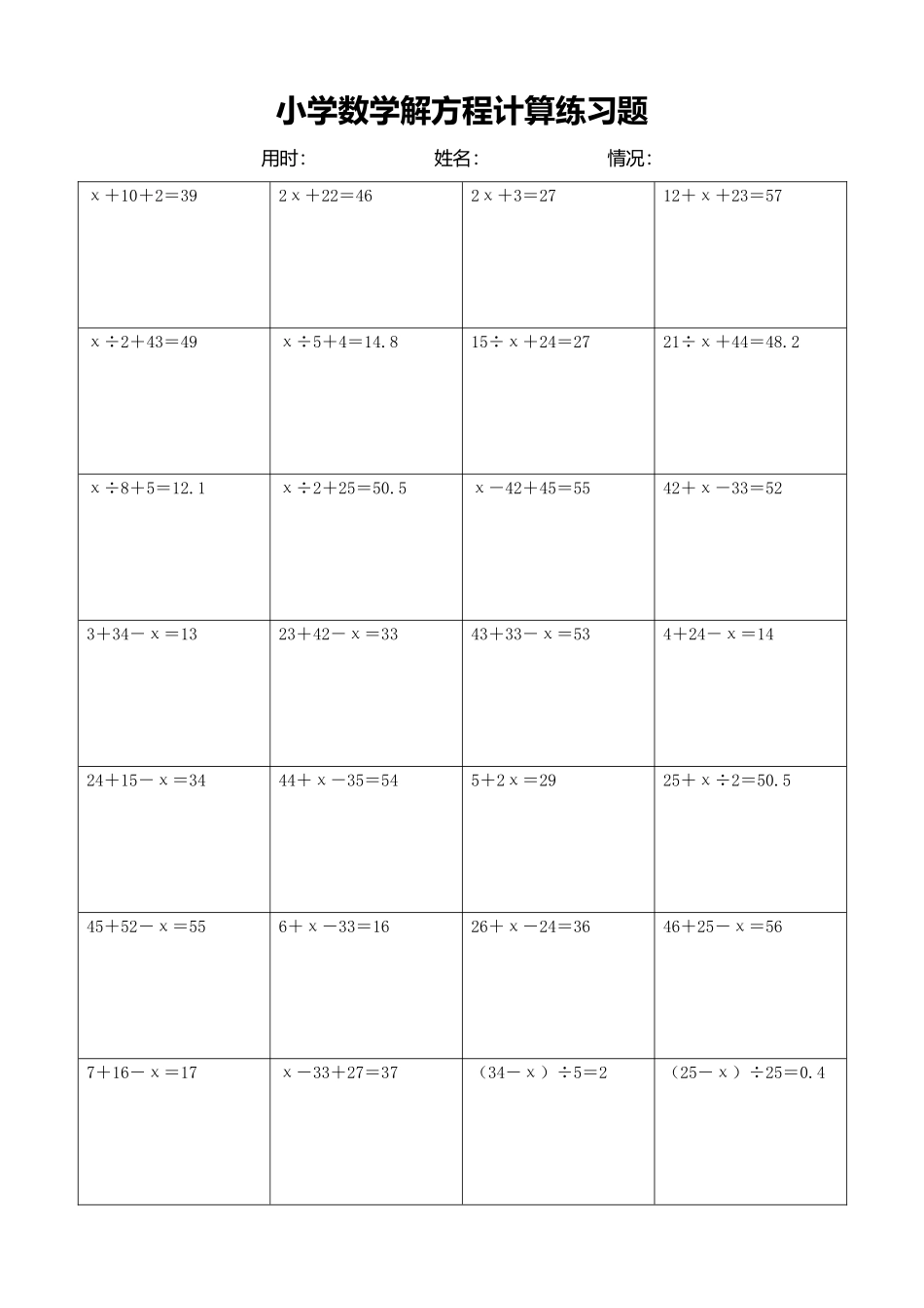 小学数学解方程计算练习题246.docx_第1页