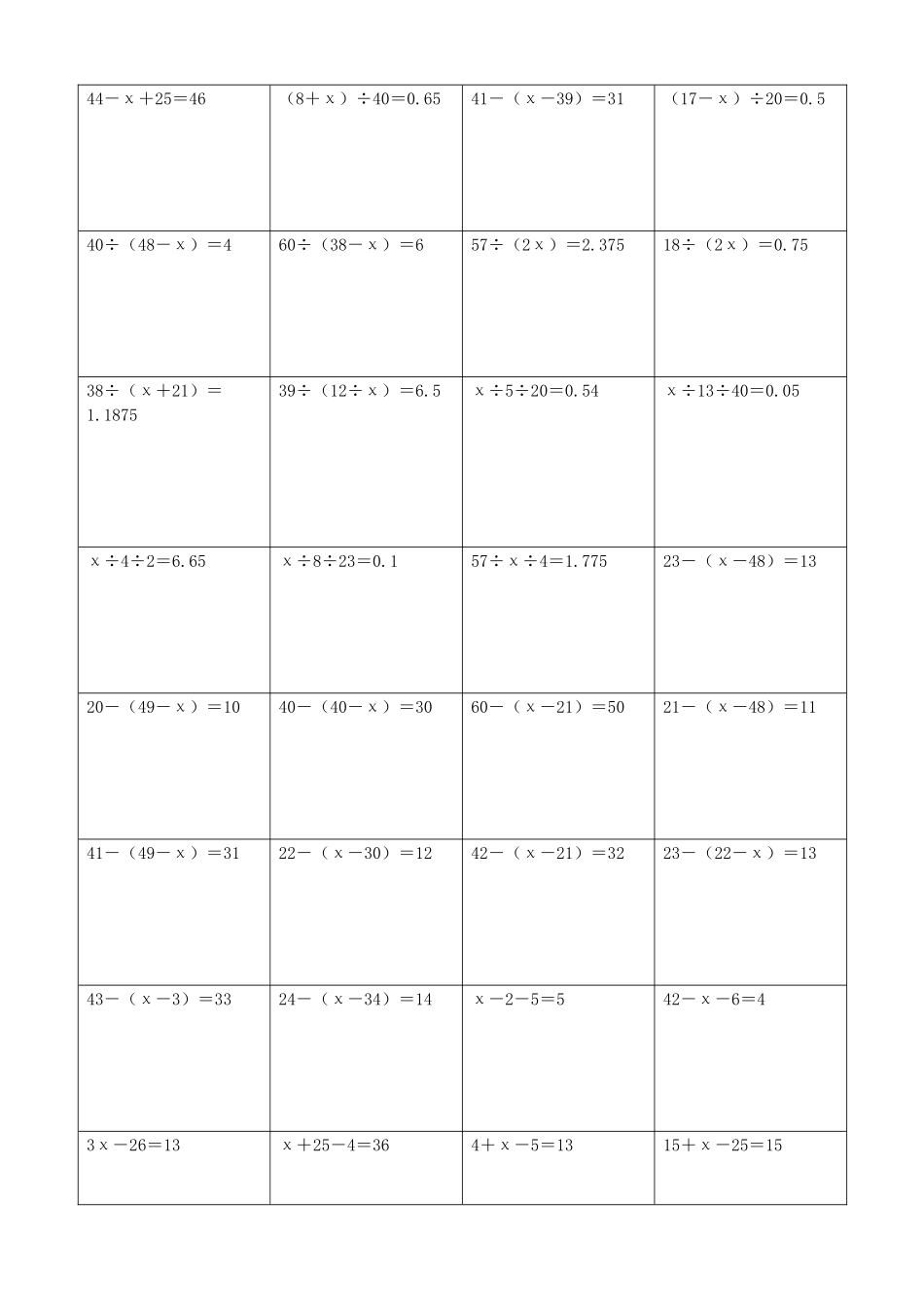 小学数学解方程计算练习题246.docx_第2页