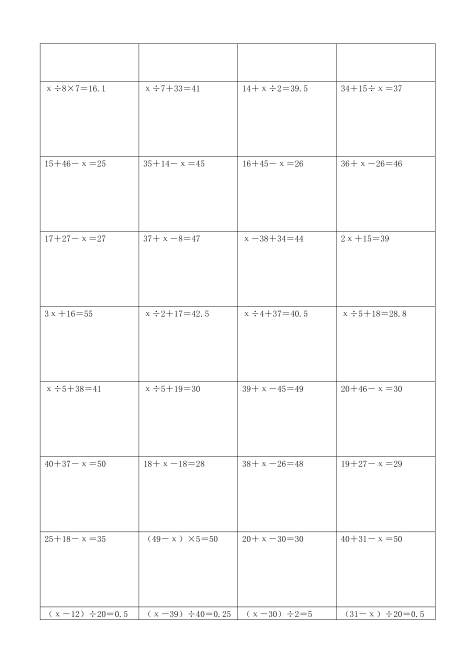 小学数学解方程计算练习题246.docx_第3页