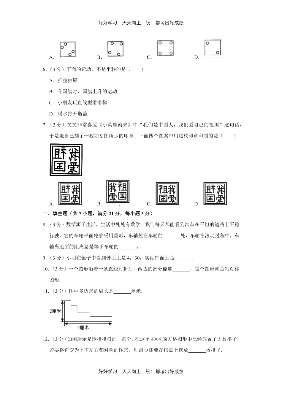 人教版数学四年级下册第七单元测试试卷（含答案）2.pdf_第2页