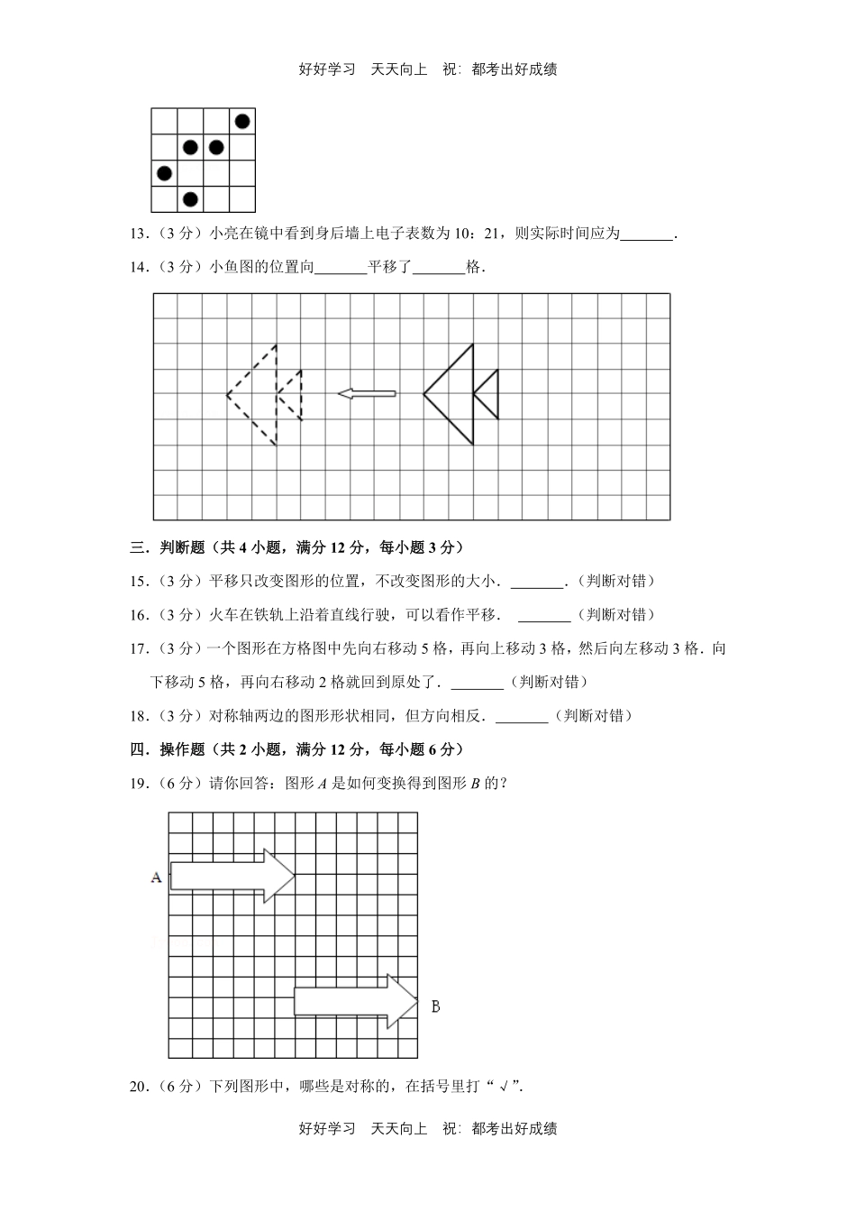 人教版数学四年级下册第七单元测试试卷（含答案）2.pdf_第3页