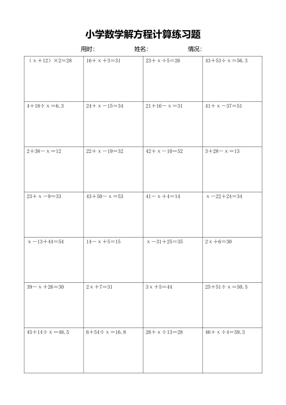 小学数学解方程计算练习题248.docx_第1页