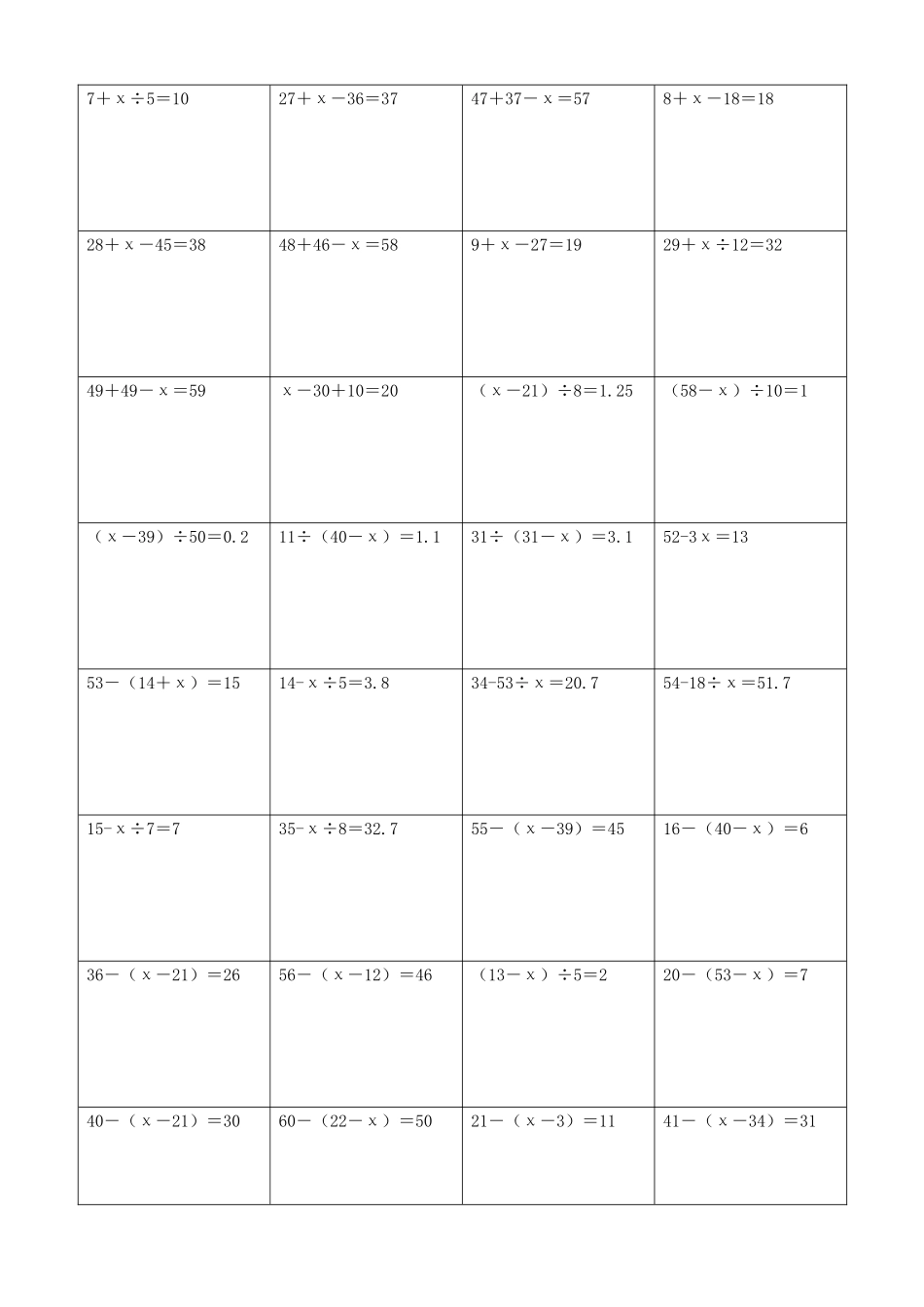 小学数学解方程计算练习题248.docx_第2页