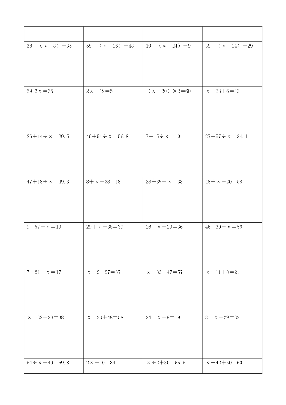 小学数学解方程计算练习题248.docx_第3页