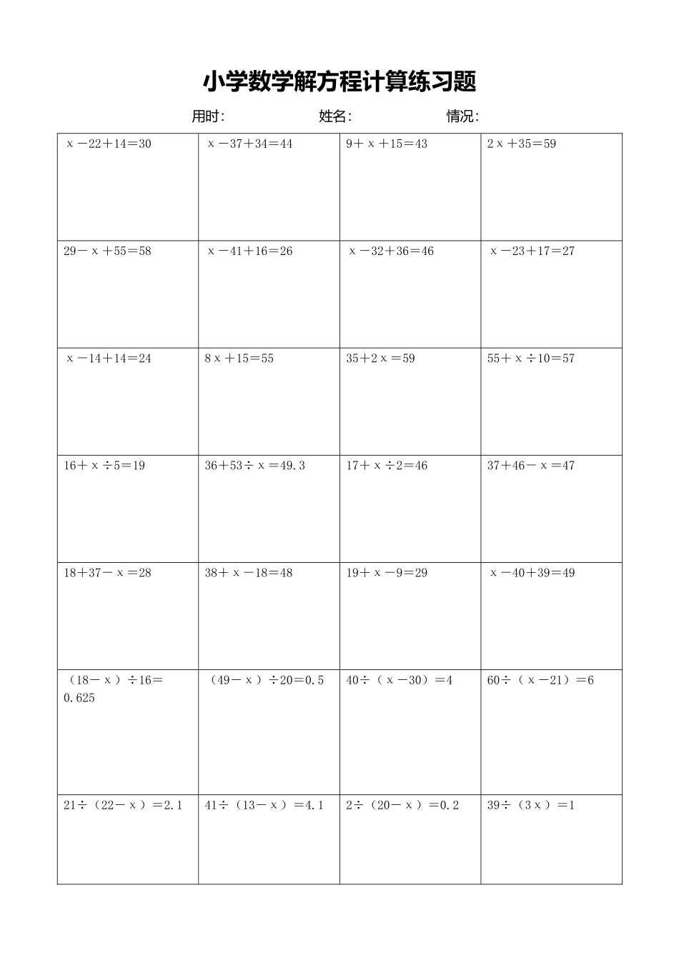 小学数学解方程计算练习题249.docx_第1页