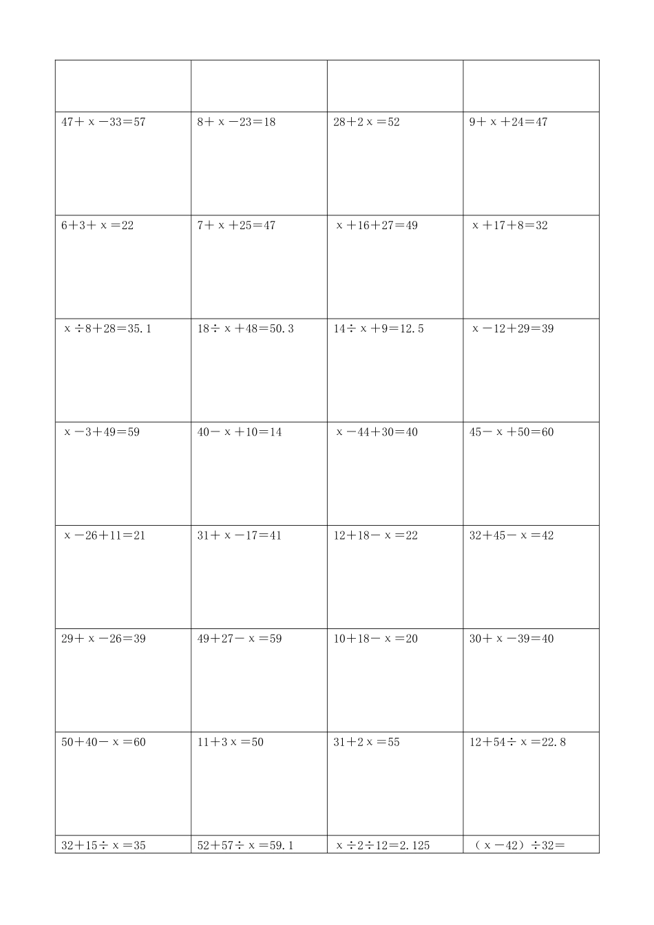 小学数学解方程计算练习题249.docx_第3页