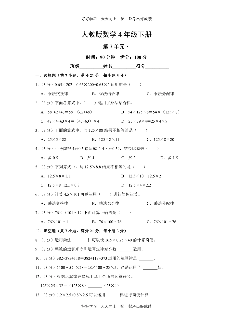人教版数学四年级下册第三单元测试试卷（含答案）.pdf_第1页