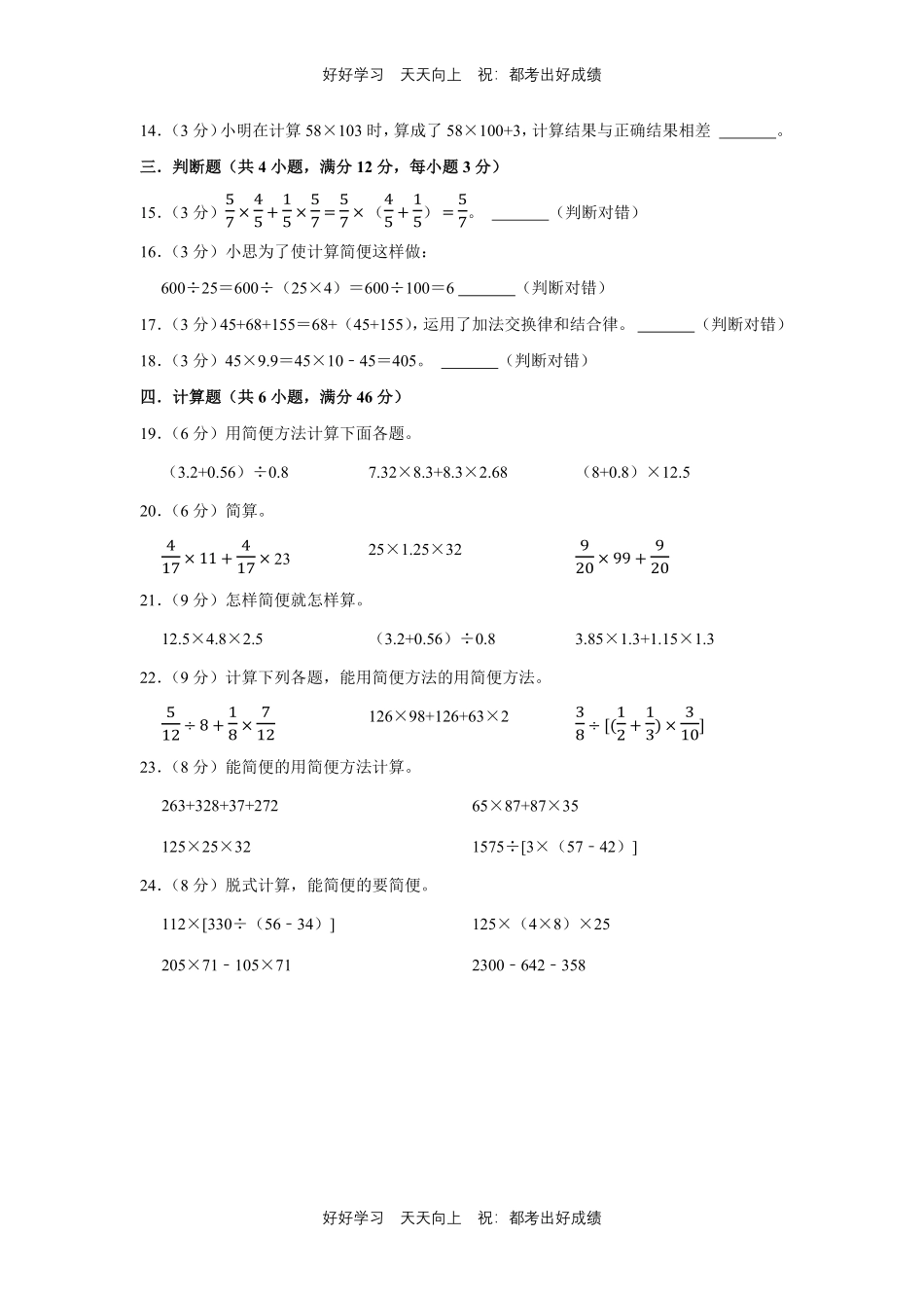人教版数学四年级下册第三单元测试试卷（含答案）.pdf_第2页