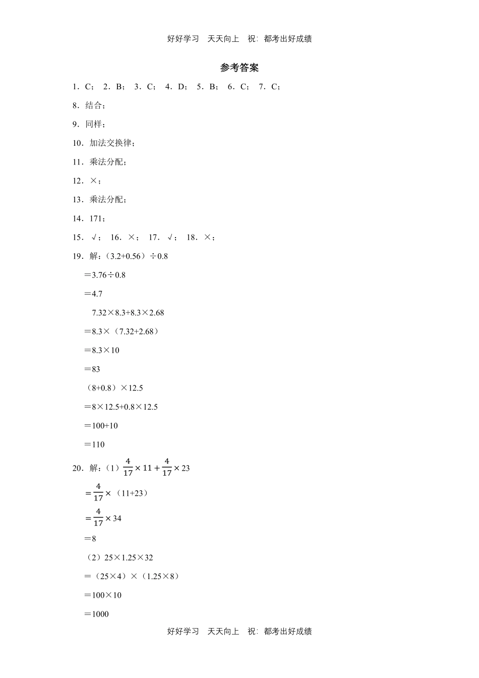 人教版数学四年级下册第三单元测试试卷（含答案）.pdf_第3页