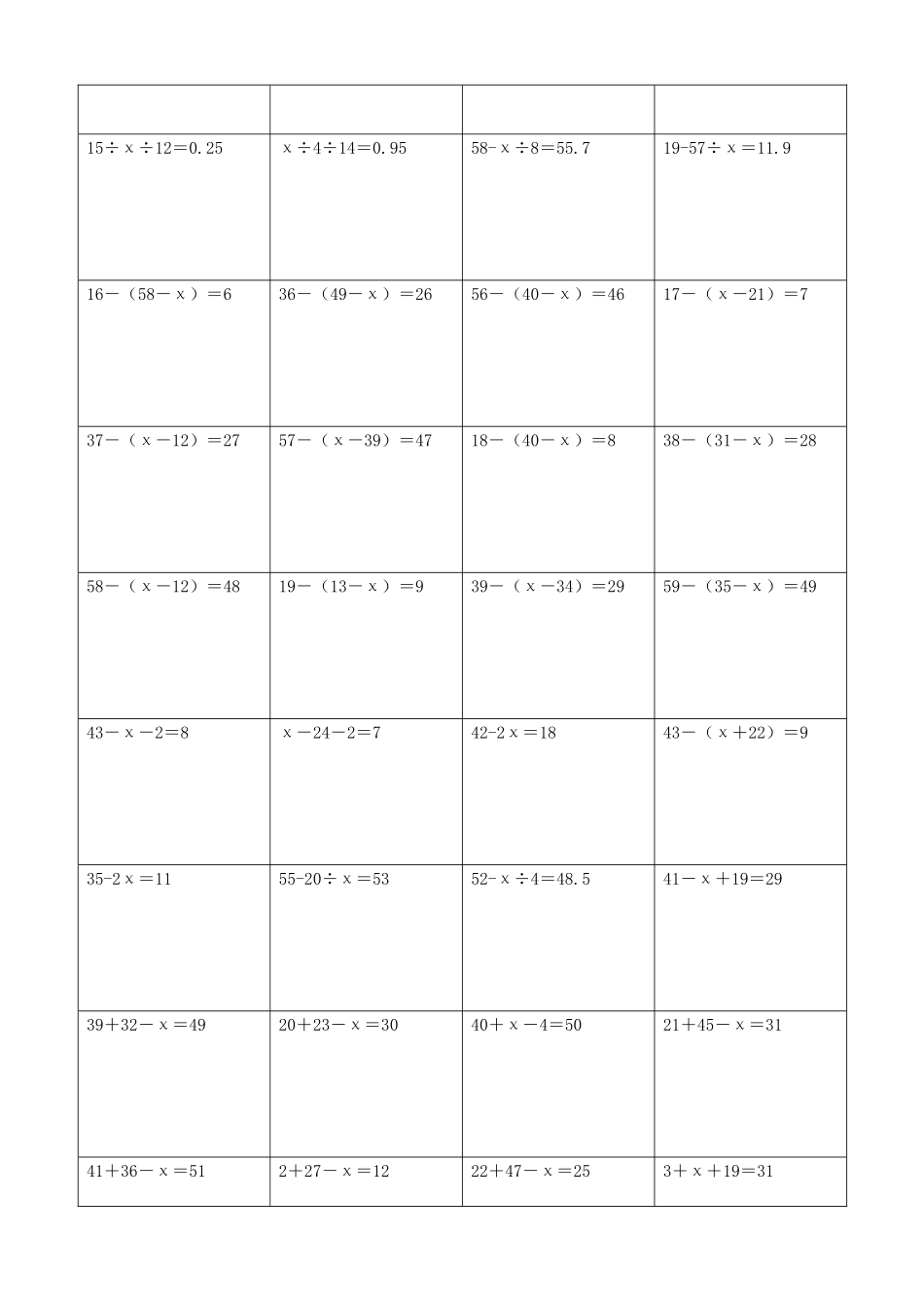 小学数学解方程计算练习题252.docx_第3页