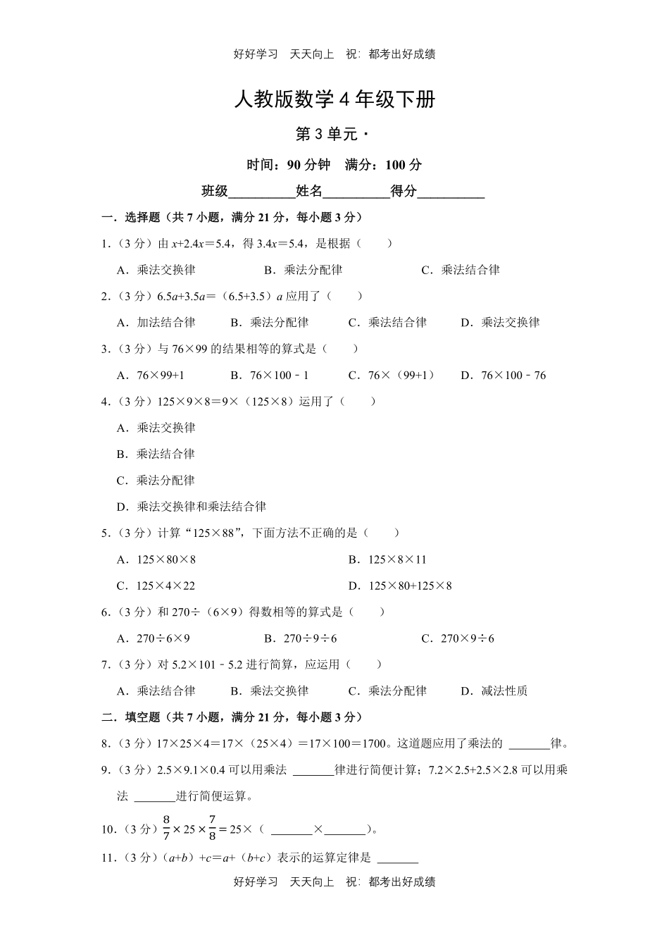 人教版数学四年级下册第三单元测试试卷（含答案）1.pdf_第1页