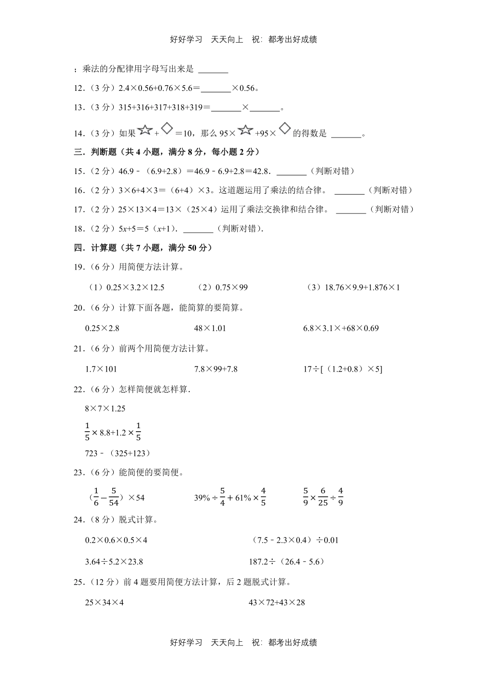 人教版数学四年级下册第三单元测试试卷（含答案）1.pdf_第2页