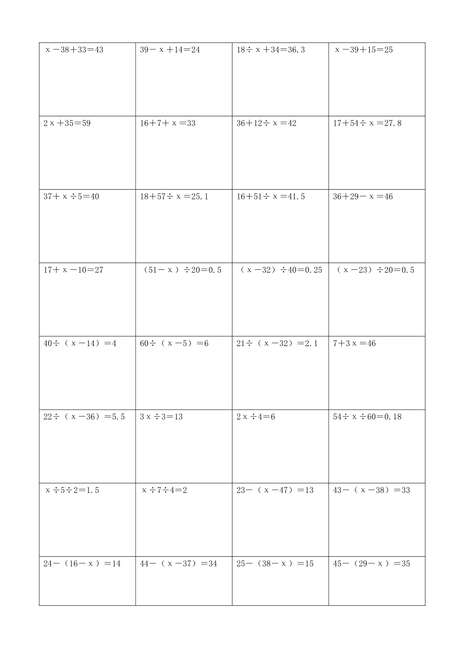 小学数学解方程计算练习题254.docx_第2页