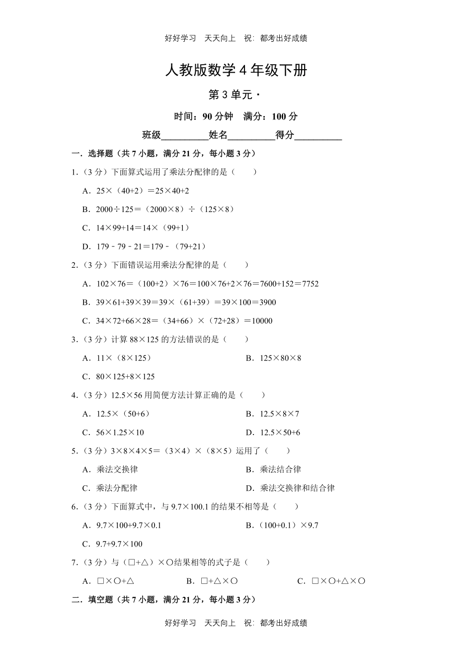 人教版数学四年级下册第三单元测试试卷（含答案）2.pdf_第1页