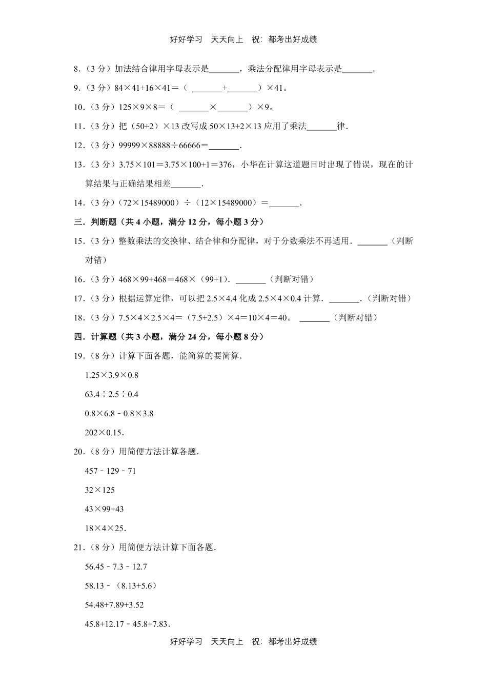 人教版数学四年级下册第三单元测试试卷（含答案）2.pdf_第2页