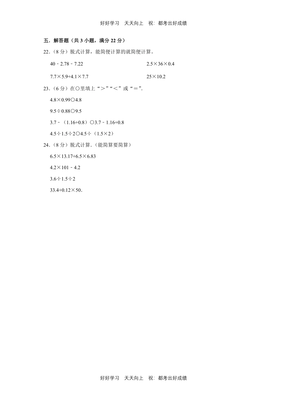 人教版数学四年级下册第三单元测试试卷（含答案）2.pdf_第3页