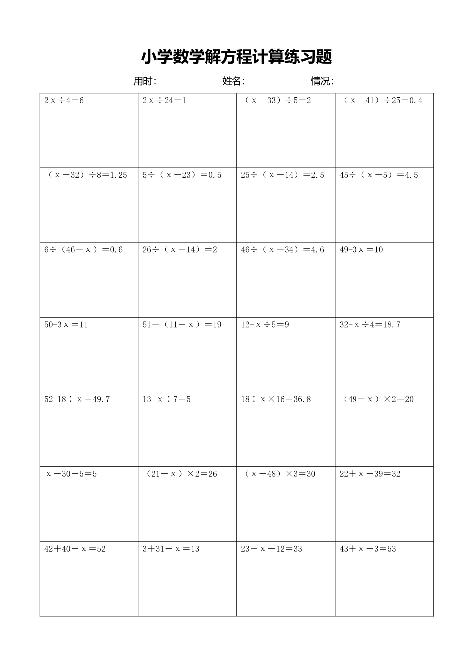 小学数学解方程计算练习题256.docx_第1页