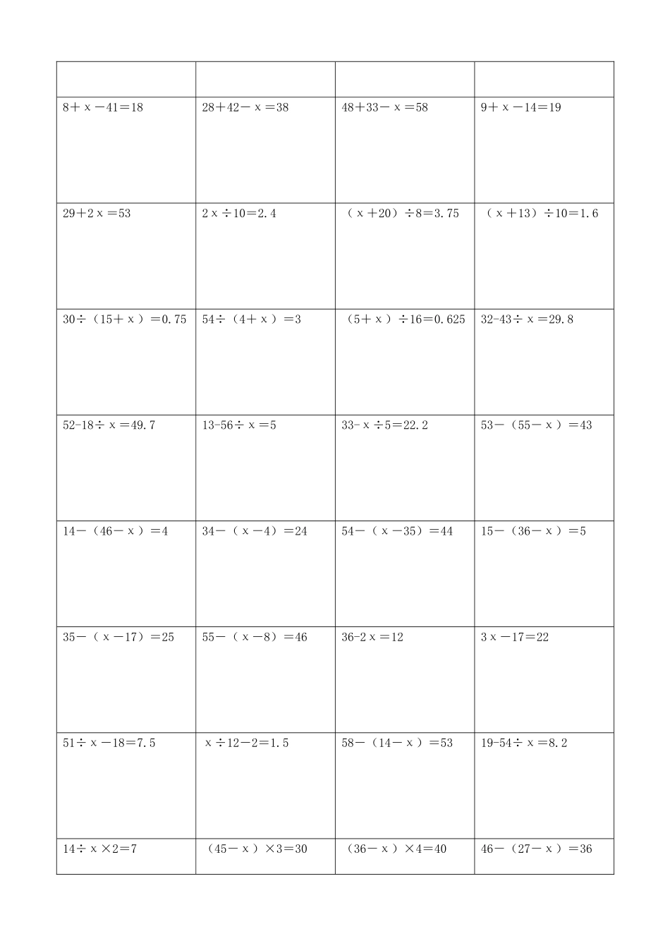小学数学解方程计算练习题256.docx_第3页